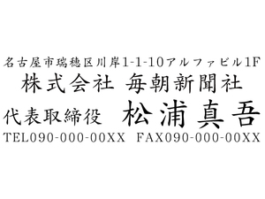 会社印 社印3 住所印ブラザースタンプ 有効印面サイズ23mmx66mm サイズ型番2770