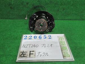 プレミオ CBA-NZT240 左 フロント ナックル ハブ ASSY F 1F7 シルバー(M) 220652