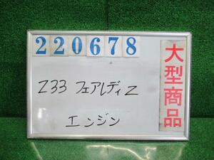 フェアレディZ UA-Z33 エンジンASSY ZバージョンT B17 モンテレーブルー 220678