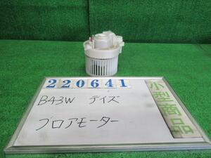 デイズ 5BA-B43W ヒーターブロアモーター S U25 スターリングシルバー 273SY7MA0A 220641