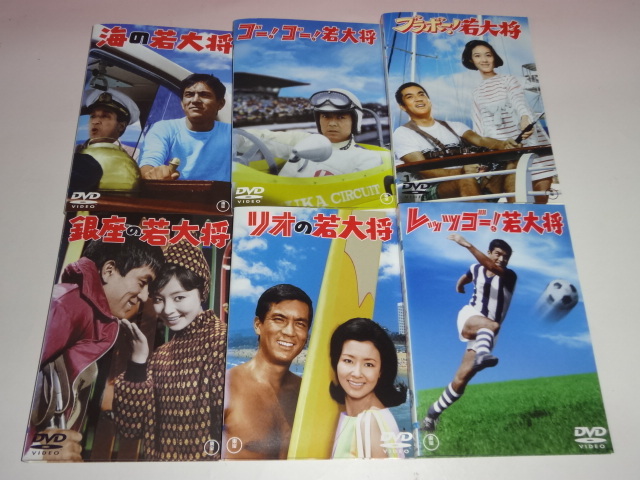激安商品 【DVD】若大将シリーズ 加山雄三 16点セット moneta.mx