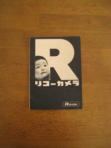  Ricoh camera product catalog [ Showa era 35 year (1960 year )12 month issue / postage included ]