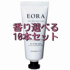 エオラ EORA ハンドクリーム 30g 香り選べる 10本セット