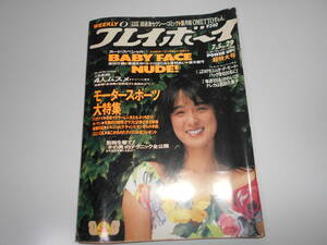 雑誌 週刊プレイボーイ 1988年 昭和63年7 5 29 国生さゆり/桑田佳祐/森村沙織/菊地さゆり/小川さとみ/星野あい/直木亜弓/土屋里織/矢沢美紀