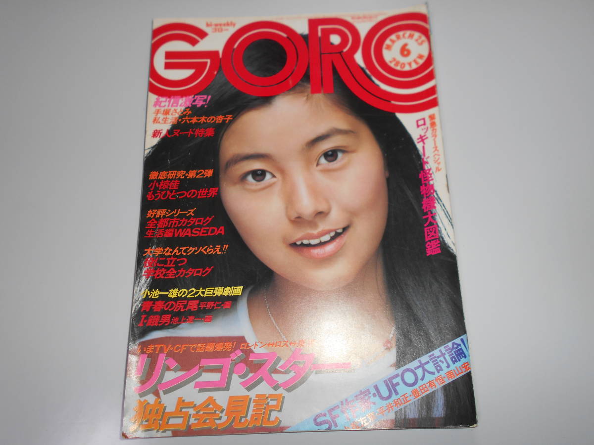 Yahoo!オークション -「goro 1976」(本、雑誌) の落札相場・落札価格 Yahoo!オークション -「goro 1976」(本、雑誌) の落札相場・落札価格