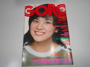 ゴロー/GORO/1976 昭和51年2月12/No3 ポスターなし 桜田淳子/いしだあゆみ/現地取材エジプト/赤塚不二夫 三上寛 ブルース・リーの素顔