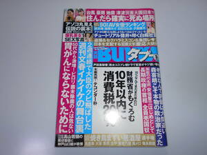 実話 BUNKA ブンカ タブー 2020 1 令和2年 徳江かな 薄井しお里 日本は先進国どころか貧乏な後進国 