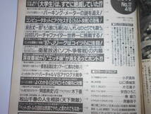 雑誌 週刊プレイボーイ 1997年 平成9年4 22 17 小沢真珠.安西ひろこ.山口香緒里.片石貴子.寿綾乃.斉藤容子.持田香織.辰吉丈一郎_画像8