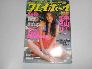 雑誌 週刊プレイボーイ 1997年 平成9年1 21 3 4 中山エミリ 松田千奈 吉野紗香 大賀埜々 水谷ケイ 渡辺里緒菜 榎本加奈子 篠原涼子