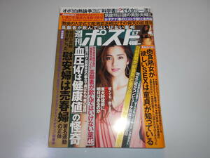 雑誌 週刊ポスト 2014 5 2 中村アン/祥子/畑中葉子/池田ショコラ/小保方晴子/羽生善治