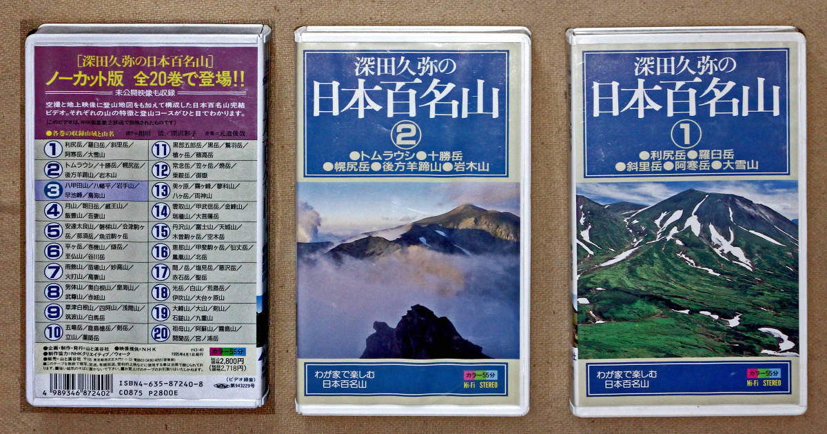 DVD NHK 深田久弥の日本百名山 全10巻 セル版