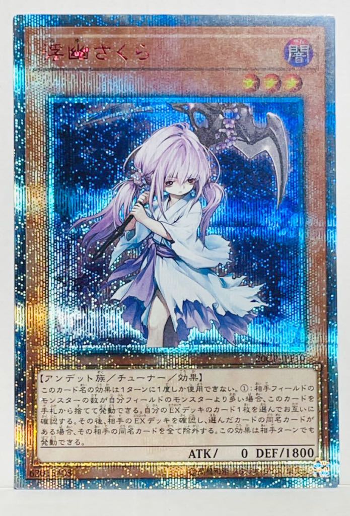 ヤフオク! -「浮幽さくら シークレットレア」の落札相場・落札価格