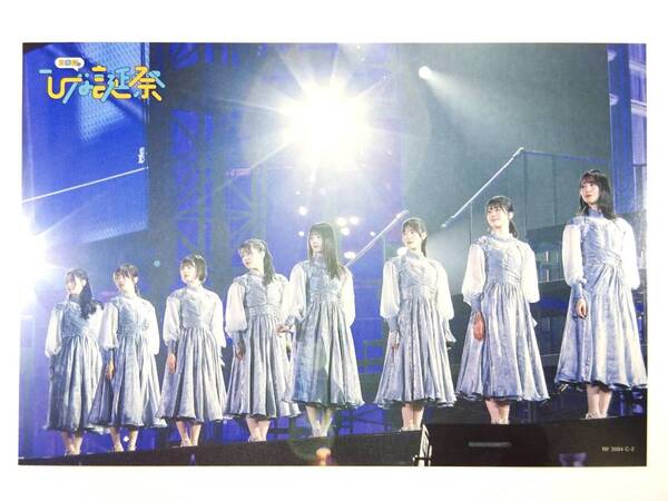 ★ポストカード★【日向坂46 3周年記念 MEMORIAL LIVE 3回目のひな誕祭 in 東京ドーム 封入特典ポストカード 2】付録★RF 3094 C-2★
