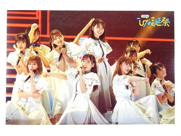 ★ポストカード★【日向坂46 3周年記念 MEMORIAL LIVE 3回目のひな誕祭 in 東京ドーム 封入特典ポストカード 3】付録★RF 3094 C-3★