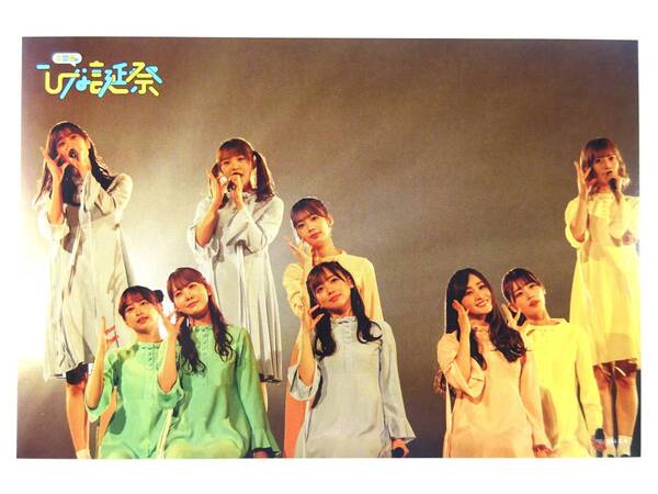 ★ポストカード★【日向坂46 3周年記念 MEMORIAL LIVE 3回目のひな誕祭 in 東京ドーム 封入特典ポストカード 5】付録★RF 3094 C-5★