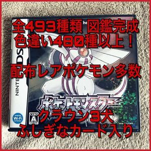 ☆ポケットモンスター パール 図鑑完成 色違い480種類以上 クラウン3犬ふしぎなカード