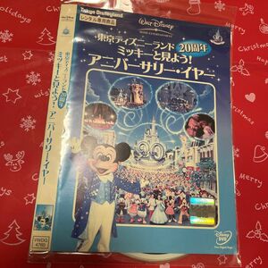 東京ディズニーランド20周年 ミッキーと見よう! アニバーサリーイヤー DVD