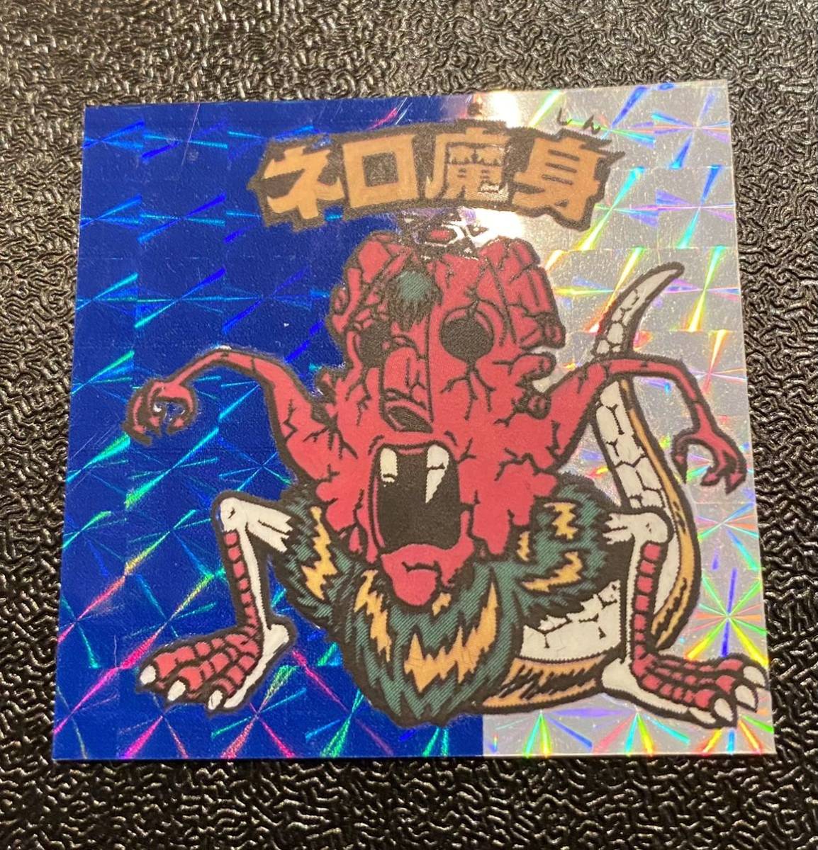 ヤフオク! -「ビックリマン ネロ魔身」(その他) (旧ビックリマン)の