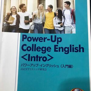 パワーアップ・イングリッシュ　入門編 （セメスターシリーズ） ＪＡＣＥＴリスニング研究会／著