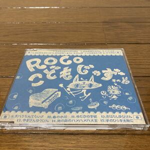 ROCO こどもじゃず その2