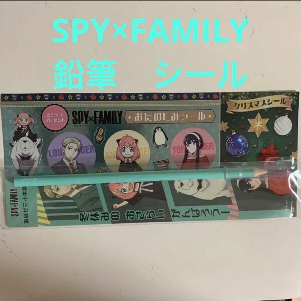 SPY×FAMILY 非売品　鉛筆　シール