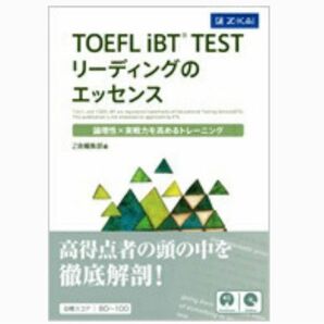 TOEFL iBT(R)TEST リーディングのエッセンス