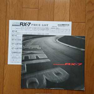 1991年4月・印無シワ有・FC3S・マツダ・サバンナ・RX-7・後期型・44頁・カタログ&車両価格表　MAZDA　SAVANNA　カブリオレ　掲載