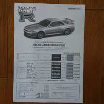 限定車・2002年1月・R34・スカイライン・GT-R・Ｎｕｒ　掲載・車両価格表　のみ　カタログ　無　ニュル　SKYLINE_画像1
