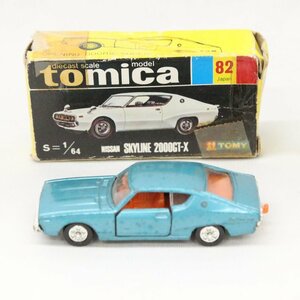 トミカ TOMICA 82 日産 ニッサン スカイライン SKYLINE 2000GT-X 青/オレンジシート