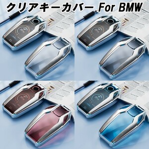 BMW TPU キーカバー キーケース クリア 半透明 ディスプレイキー スマートキー ケース カバー アクセサリー カスタム パーツ