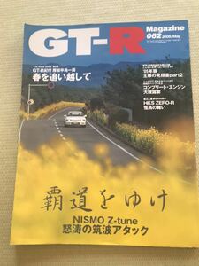 GT-Rマガジン 062