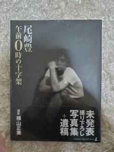 尾崎豊☆写真集　『午前０時の十字架』☆新品未開封