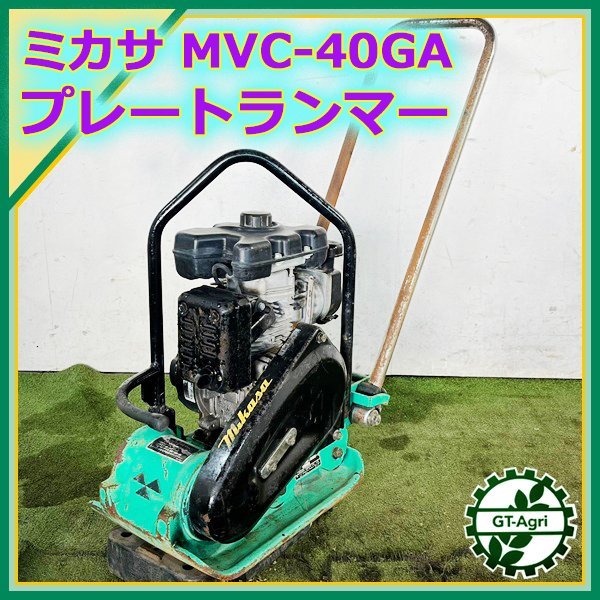プレートコンパクター MIKASAの値段と価格推移は?|101件の売買情報を ...