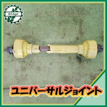 A23s222649 ユニバーサルジョイント ■720mm■ トラクター用パーツ ドライブシャフト 農機具部品 PTO プロペラシャフト_画像1