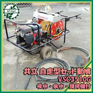 B6s222771 joint VSC3510G self-propelled set power sprayer . over water hose agitator attaching 3.5Mpa disinfection spray #4 horse power [ attention point equipped / maintenance goods ]#