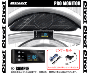 PIVOT ピボット PRO MONITOR プロモニター セット 本体 ＆ 温度センサー 2個 ＆ 油圧センサー (PRM/DTS-2S-OPS
