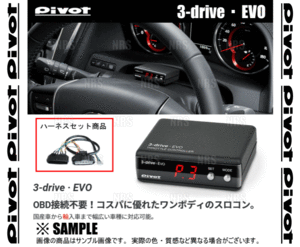 PIVOT ピボット 3-drive EVO ＆ ハーネス カローラ/ハイブリッド NRE210/ZRE212/ZWE211/ZWE214 R1/10～ (3DE/TH-11A