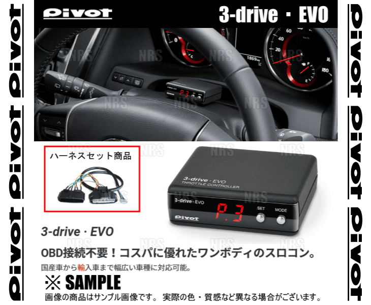 PIVOT ピボット 3-drive EVO ＆ ハーネス ROOX （ルークス/ハイウェイスター） B44A/B45A/B47A/B48A BR06 R2/3～ (3DE/TH-5A
