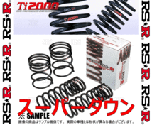 RS-R アールエスアール Ti2000 スーパーダウンサス (前後セット) オデッセイ/アブソルート RB1/RB2 K24A H15/10～H20/9 FF/4WD車 (H675TS_画像2