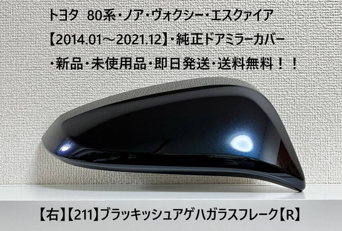ヤフオク! -ヴォクシー 80 系(ドアミラー)の中古品・新品・未使用品一覧
