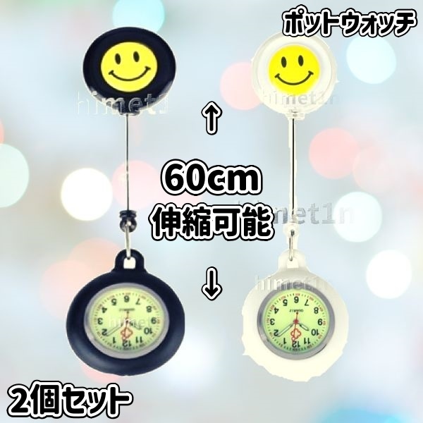 ポケット ウォッチ ナース 防水 蓄光 クリップ 見やすい かわいい 白