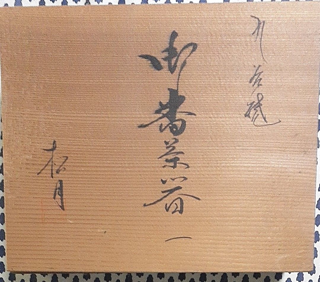 日本通販売 九谷焼 金彩 茶器 睦揃 湯呑 急須 酒器 徳利 猪口 花器