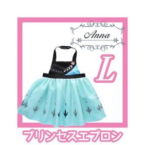 プリンセスエプロン アナ Lサイズ アナと雪の女王 エプロンドレス アナ雪