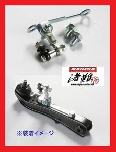 ★ナギサオート 調整式スタビライザーリンク スプリンター トレノ AE86/フロント NST027F★ローダウン時のスタビライザーを適正角度に補正