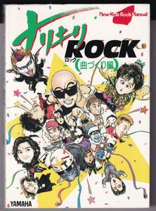 !!nali сверло ROCK (nali сверло блокировка ) искривление ... сборник (New-Kids rock manual) / Noguchi ..!!