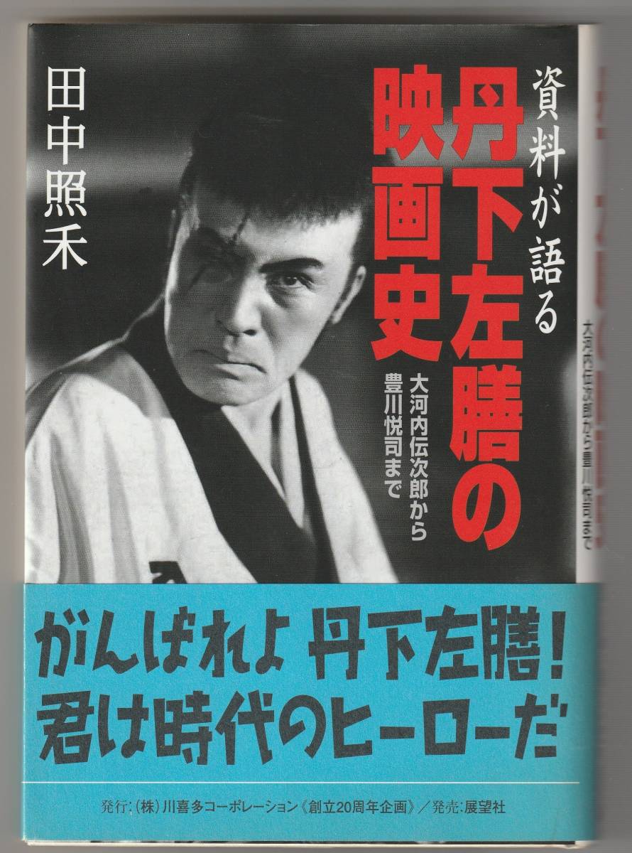 ヤフオク! -丹下左膳(アート、エンターテインメント)の中古品・新品
