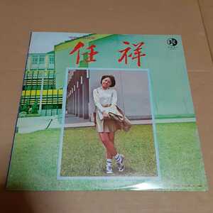  beautiful record rare .. Len car n First album . interval . one-side 670601 Taiwan classic Fork 