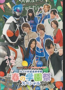  Kamen Rider Fourze Event pamphlet 