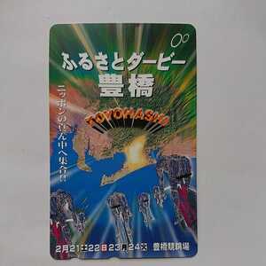 豊橋けいりん 競輪 ふるさとダービー テレホンカード　テレカ　50度数　未使用