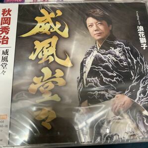 威風堂々／浪花獅子／秋岡秀治　未開封CD